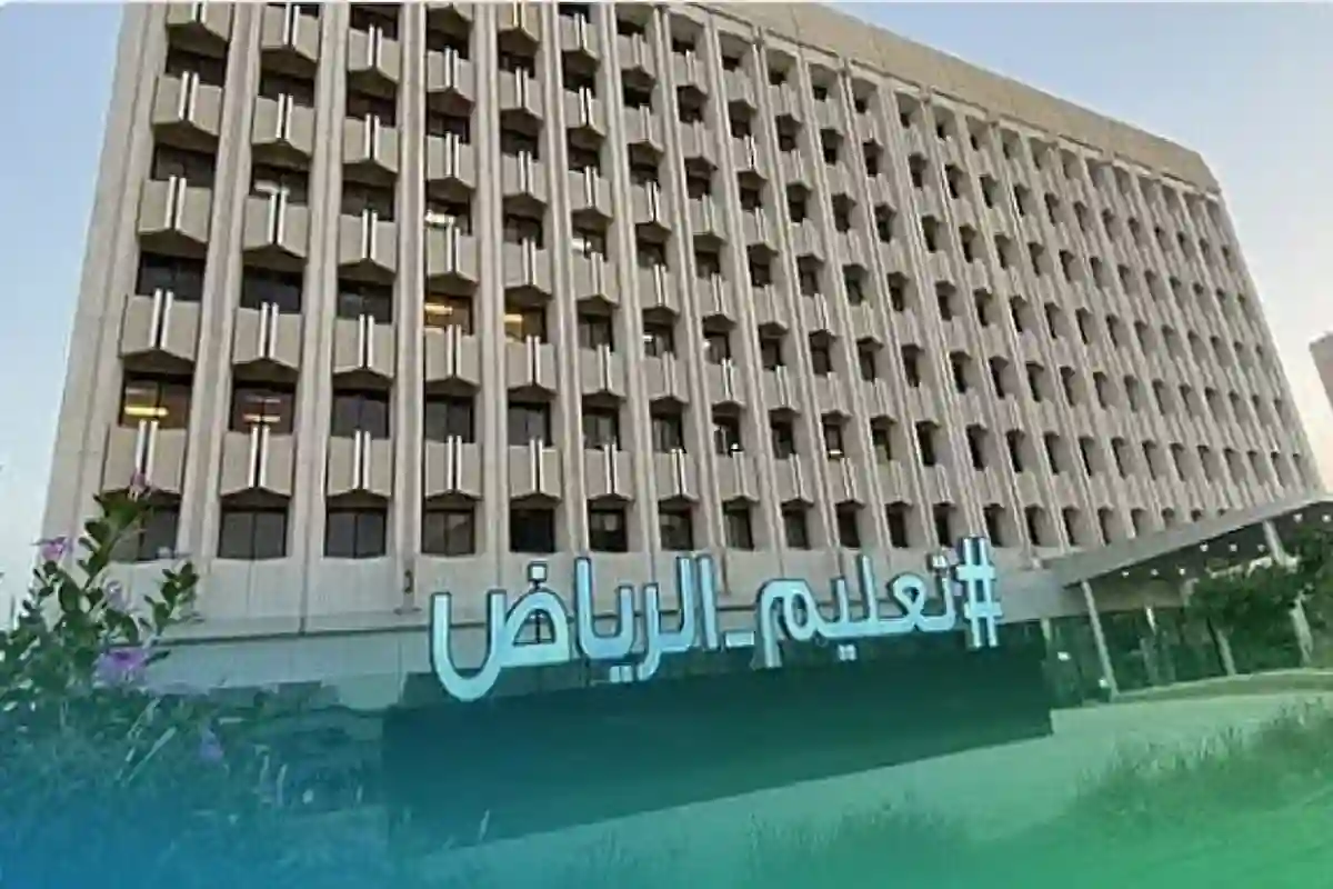 تعليم الرياض يفاجئ المعلمين والمعلمات بقرار جديد يتضمن أخبار سارة 