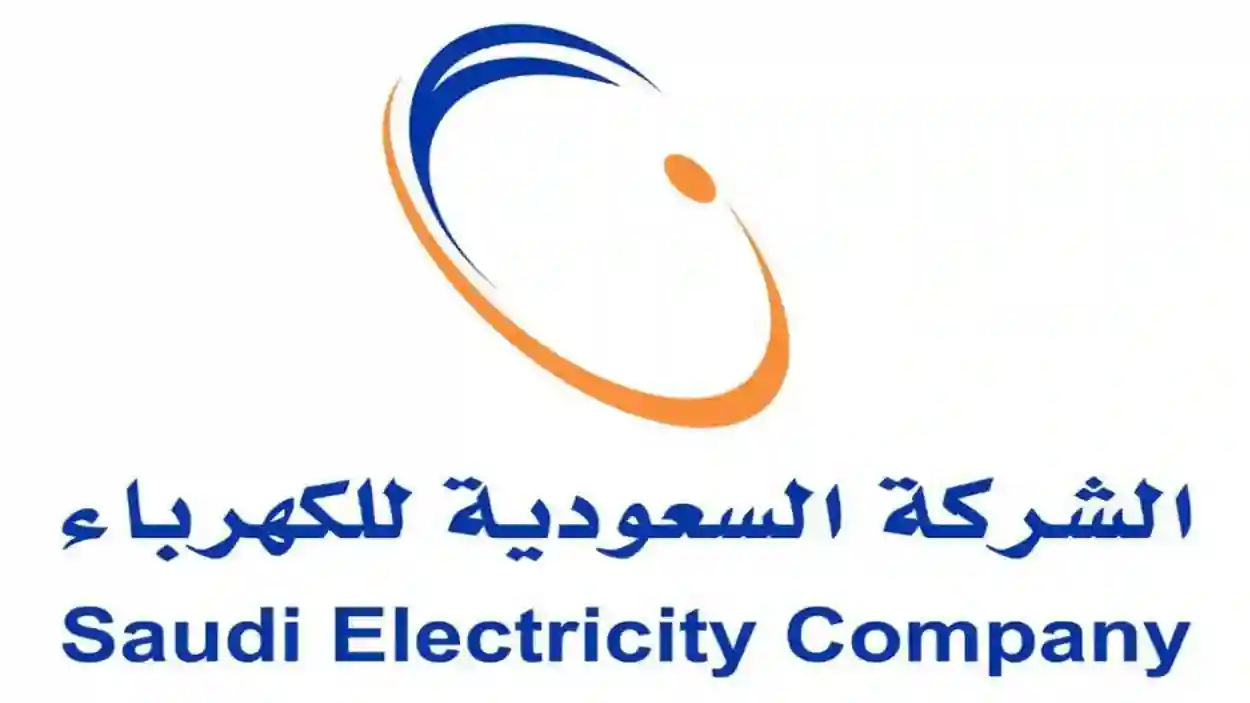 السعودية للكهرباء توضح البيانات الخاصة للمشتركين وطريقة تحديثها عبر الموقع الرسمي 