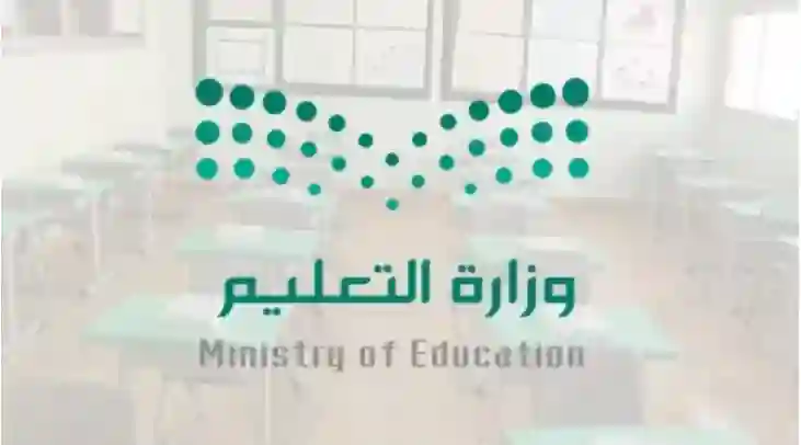 التعليم تعلن تعديل هام في نظام حضوري