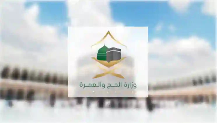 السعودية تقر خطة الحج لموسم 1447 وتكشف عن الاجراءات الجديدة 